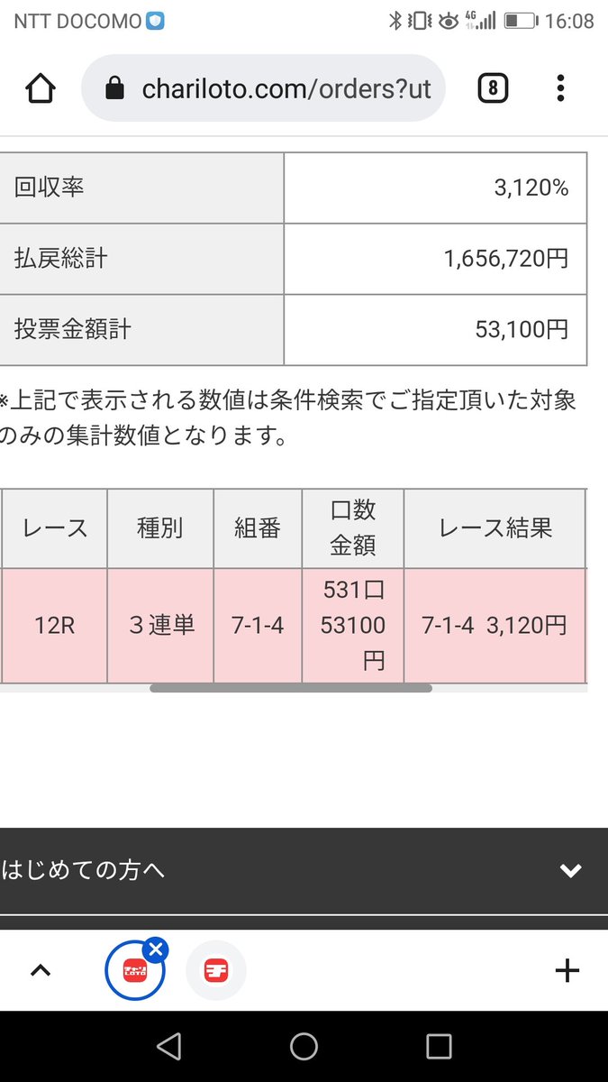 hattyan777's tweet photo. 西武園競輪決勝戦531枚で帯的中！

このツイートをリツイートとフォローしてくれた方の中から抽選で1名にペイペイ1600円プレゼント！ https://t.co/DQLwWDkoqQ