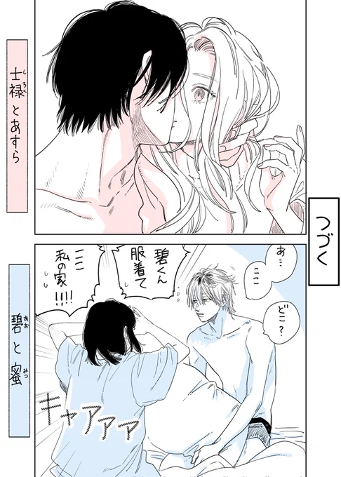 1ページ漫画 4話目
#上カプ下カプ

続きはまた明日ꪔ̤̮*.˚ 