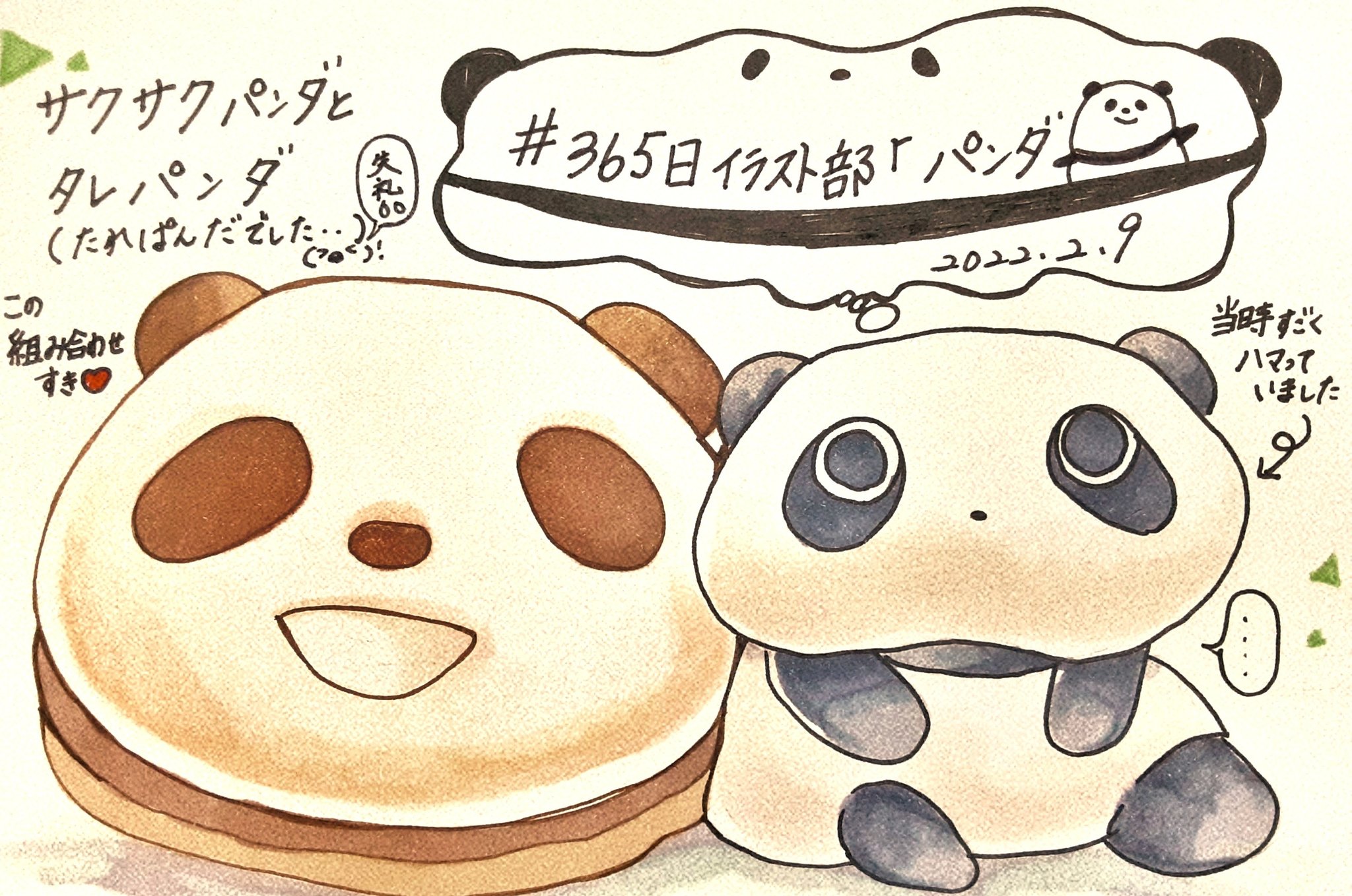 ろこもこ 365日イラスト部 アナログイラスト パンダ サクサクパンダとたれぱんだを描きました T Co 5ytphtdgjx Twitter
