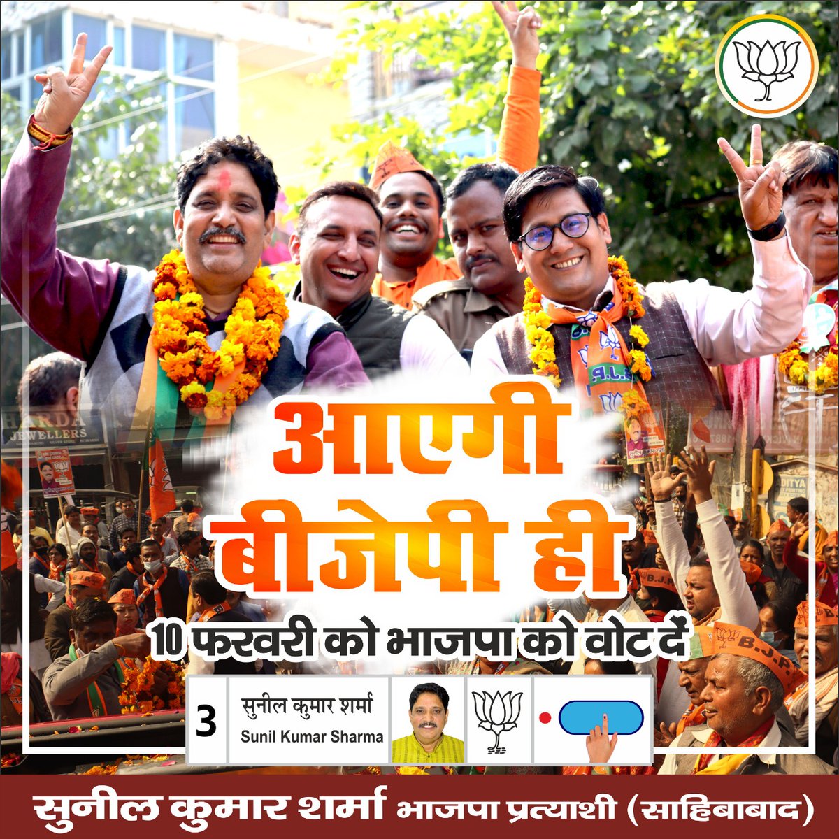 gaurish85Bjp's tweet image. नमस्कार बंधुओ - 
अधिक से अधिक मतदान हम सबको मिलकर सुनिश्चित करना है। मोदी जी योगी जी की डबल इंजन की सरकार से यूपी और साहिबाबाद को नंबर-1 बनाना है। 
जय श्रीम राम।
10 फ़रवरी, कमल निशान। 🌷🌷🌷🌷🌷
#साहिबाबाद_विधानसभा
#mission2022
#Vote4BJP 
@sunilsharma_bjp @sanjivsharmabjp