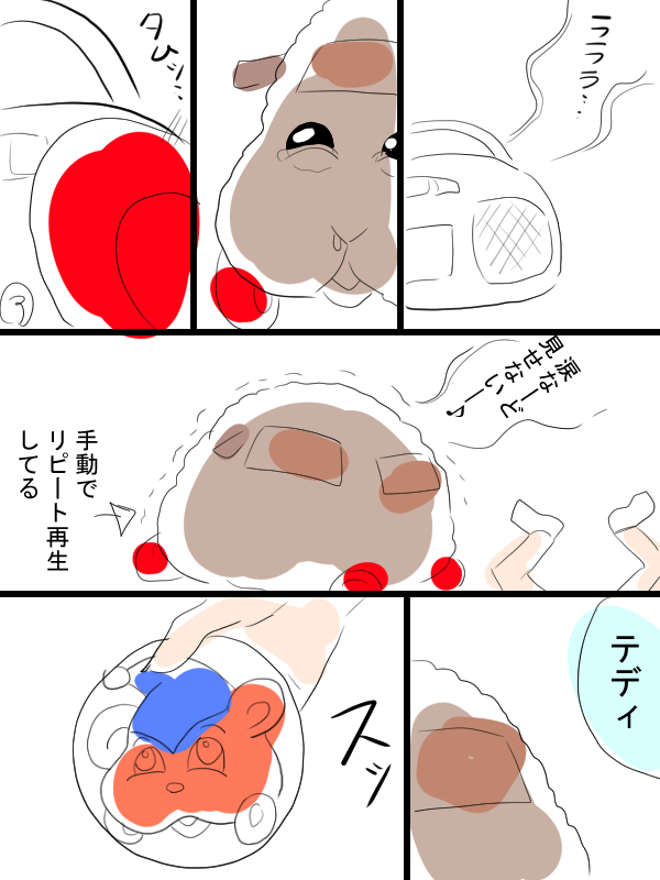 モルカー漫画描きました。「涙」テディと飼い主(畜生氏)日に日に複雑な感情が芽生える成長するタイプのモルカー。 