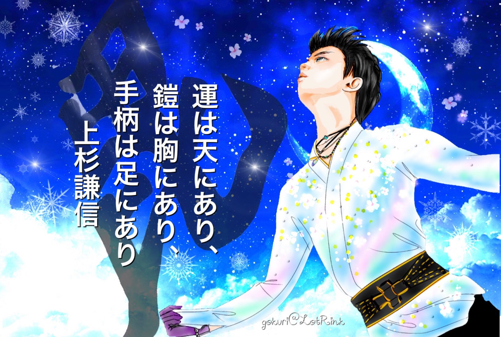 تويتر Gokuri Lotrink いよいよ静岡 على تويتر 上杉謙信の名言の意味 運は天が決めるものだが自分の身を守るのは心や日頃の準備で決まる 手柄も自力で勝ち取るものである 羽生さんの生き方と通ずる 北京オリンピックfs 毘沙門天が降臨します 羽生結弦