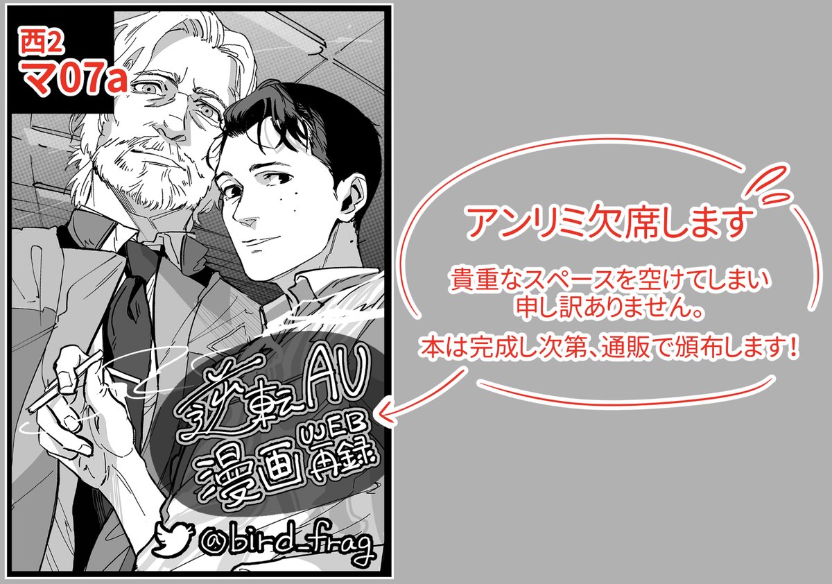 【2/20アンリミ欠席します】
誠に申し訳ないのですが、新刊が準備できそうになくアンリミを欠席させていただきます。
貴重なスペースを空けてしまいすみません、自分のスケジューリングが甘かったです…無配も考えましたが新刊の準備に注力させていただきます。完成し次第、通販する予定です。 