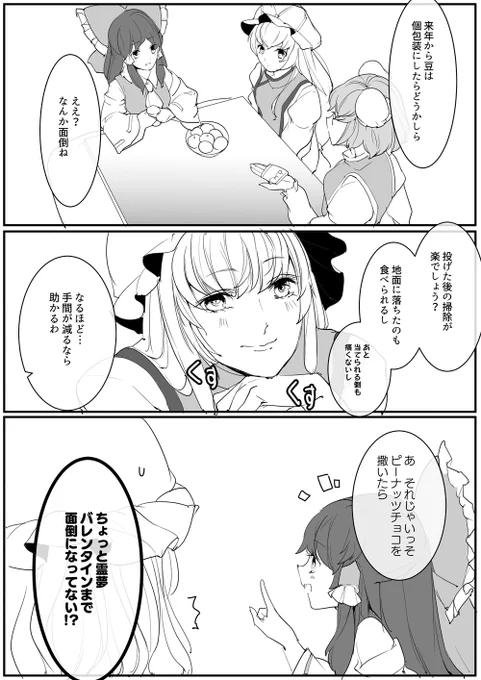 華扇ちゃんからありがたいご提案 