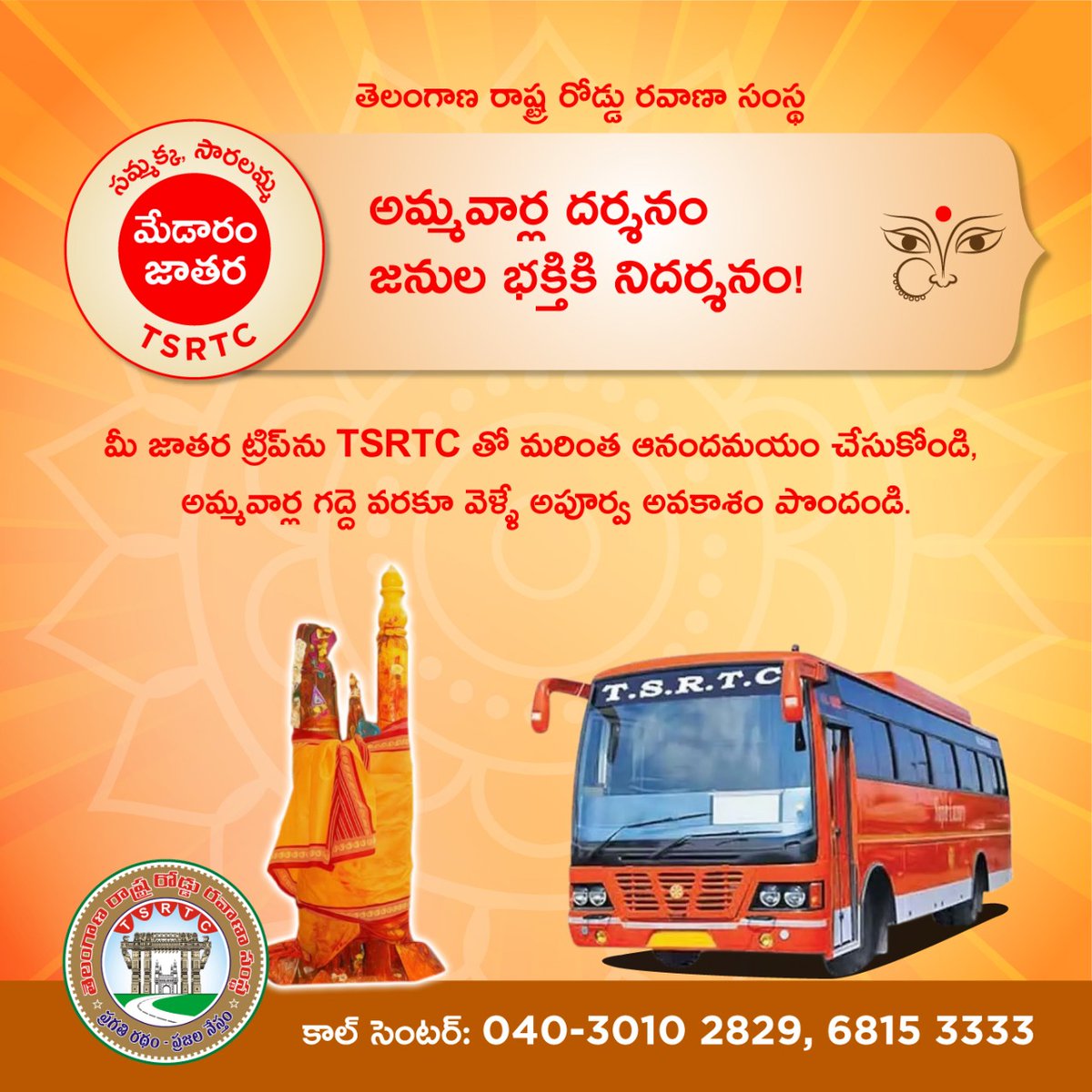 TGSRTCHQ's tweet photo. #TSRTC operating special buses to #Medaram Jathara, please avail the services.  For details please contact nearest Depot Manager or call center on 040-30102829,  040-68153333.
#MedaramWithTSRTC 
@puvvada_ajay @Govardhan_MLA @tsrtcmdoffice https://t.co/H8VJ7yWwUu