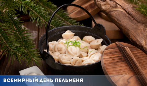 12 февраля в Удмуртии уже в восьмой раз пройдет главный гастрономический праздник республики – «Всемирный день пельменя». Основной площадкой праздника станет фан-зона и Парк им. С.М. Кирова в Ижевске.
samddn.ru/novosti/novost…