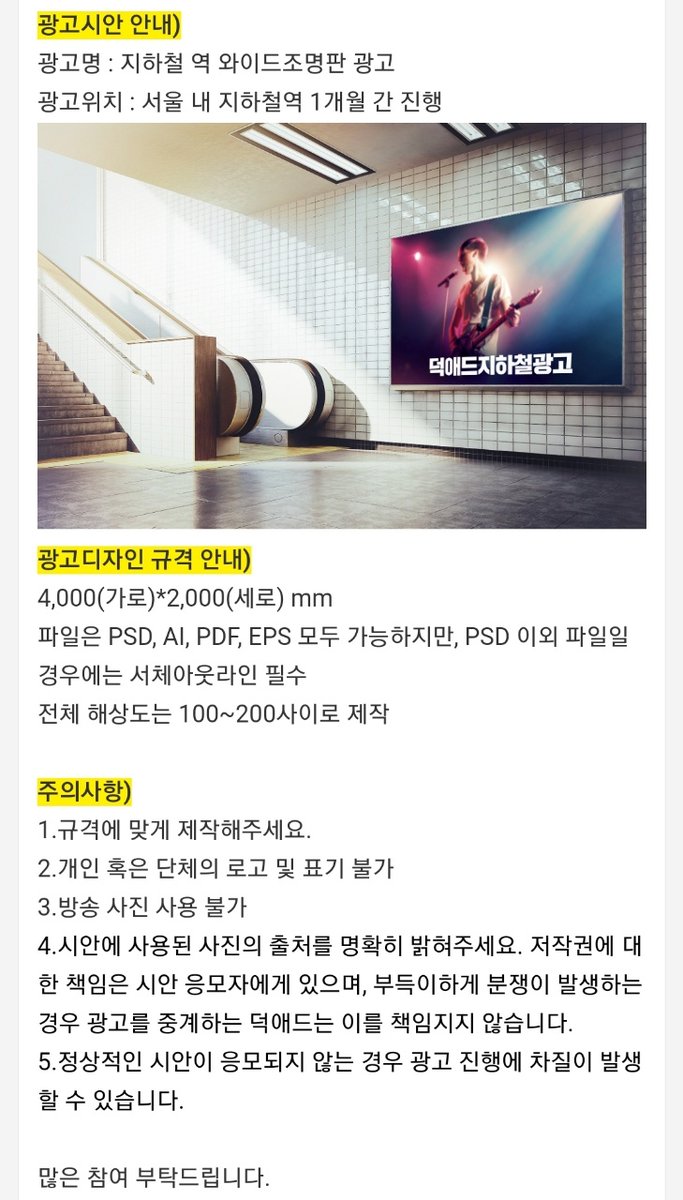 #덕애드 #고키 오픈투표 광고시안 응모(필수)

'지하철역 와이드 조명판' 광고 달성을 축하드립니다! 
아래 안내에 따라 [2월 16일까지] 시안을 보내주세요.
duckad.co.kr/xe/index.php?m…

*시안은 응모 메일 및 타래 필수!
*광고예정 : 선릉역 2월 24일부터 1개월
#TanakaKoki #LOUD #라우드