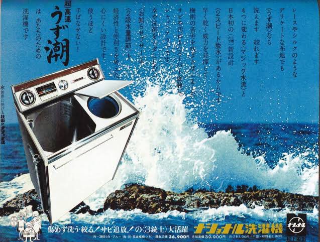 わが家の家電史 ナショナル N-3850 ? 各社洗濯機のペットネーム。東芝
