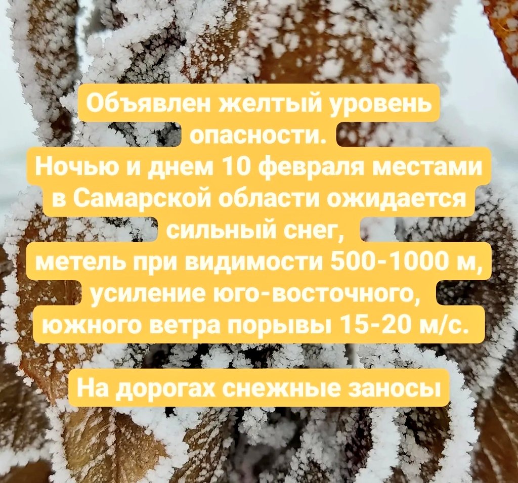 🟡 Будьте осторожны
Берегите себя

<a href="/MCHS63/">ГУ МЧС Самара</a> 
<a href="/edds_volzhsky/">м.р. Волжский ЕДДС</a>