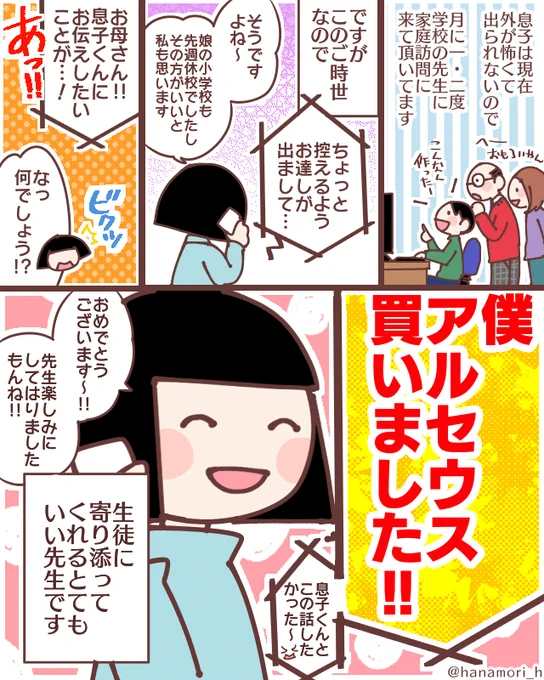 支援学校の先生と家庭訪問(※マスク省略してます)#コミックエッセイ #漫画が読めるハッシュタグ 