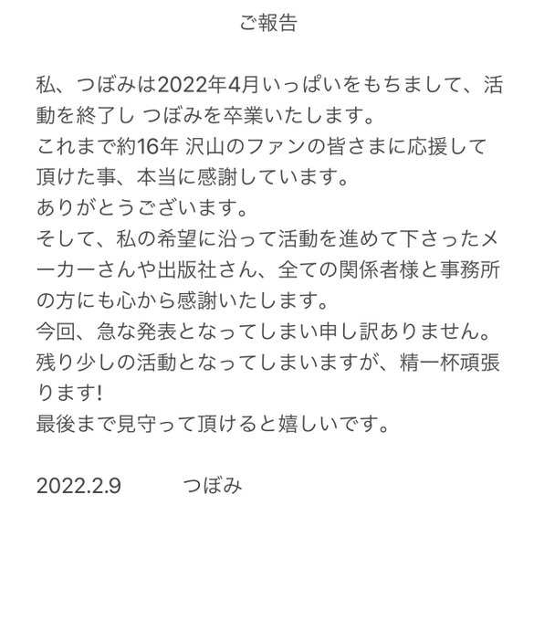 皆さんにお伝えする事があります。 https://t.co/rqIyPXEwbY