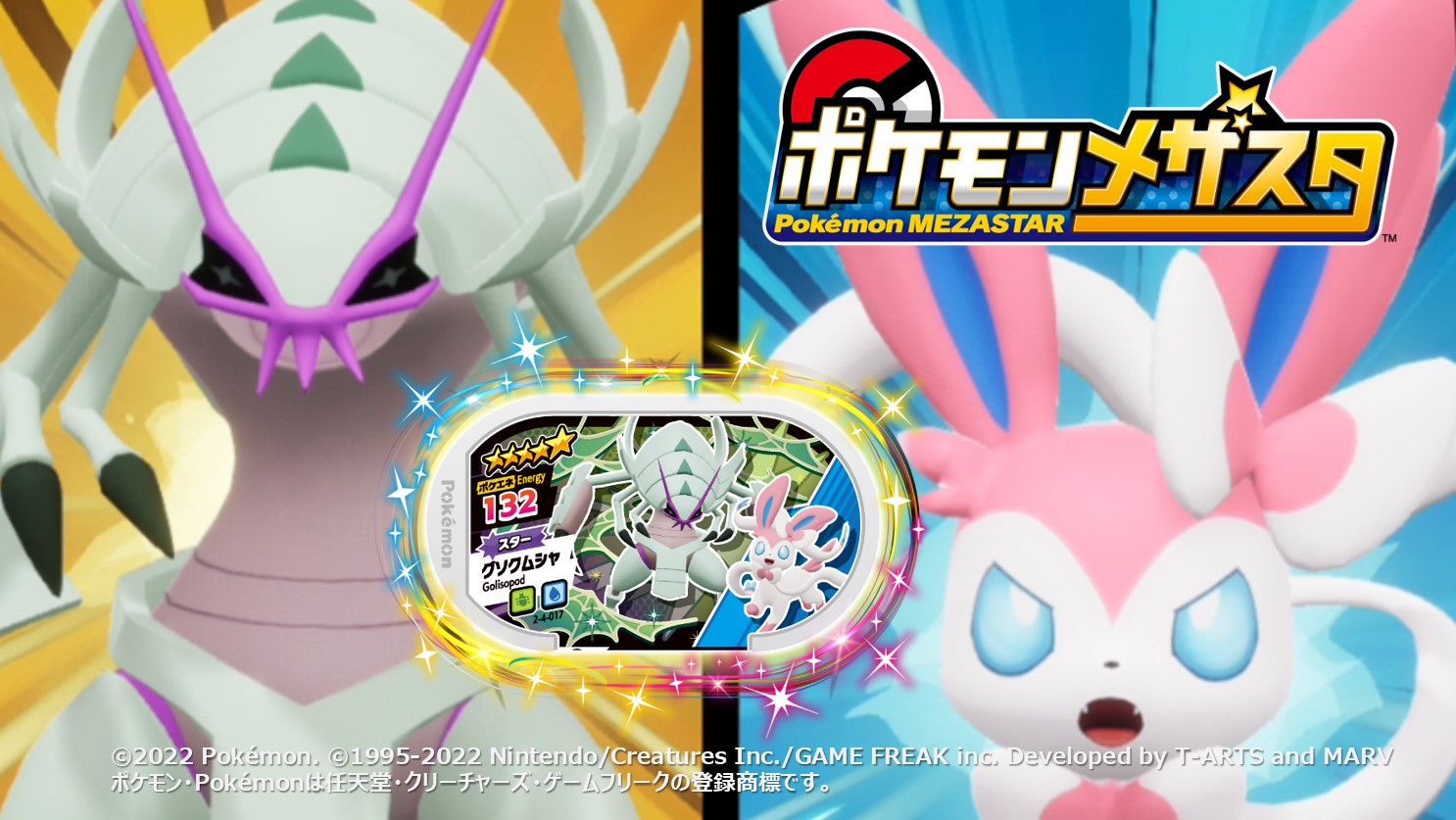 ポケモンメザスタ 公式 メザスタスーパータッグ4弾 好評稼動中 スーパータッグ4弾のタグを紹介 今日のタグは 2 4 017 グソクムシャ 5のスターポケモンだ タッグわざチャンス成功で ニンフィア と一緒に攻撃できるぞ メザスタ ポケモンメザスタ 公式 メザスタスーパータッグ4弾 好評稼動中 スーパータッグ4弾のタグを紹介 今日のタグは 2 4 017 グソクムシャ 5のスターポケモンだ タッグわざチャンス成功で ニンフィア と一緒に攻撃できるぞ メザスタ