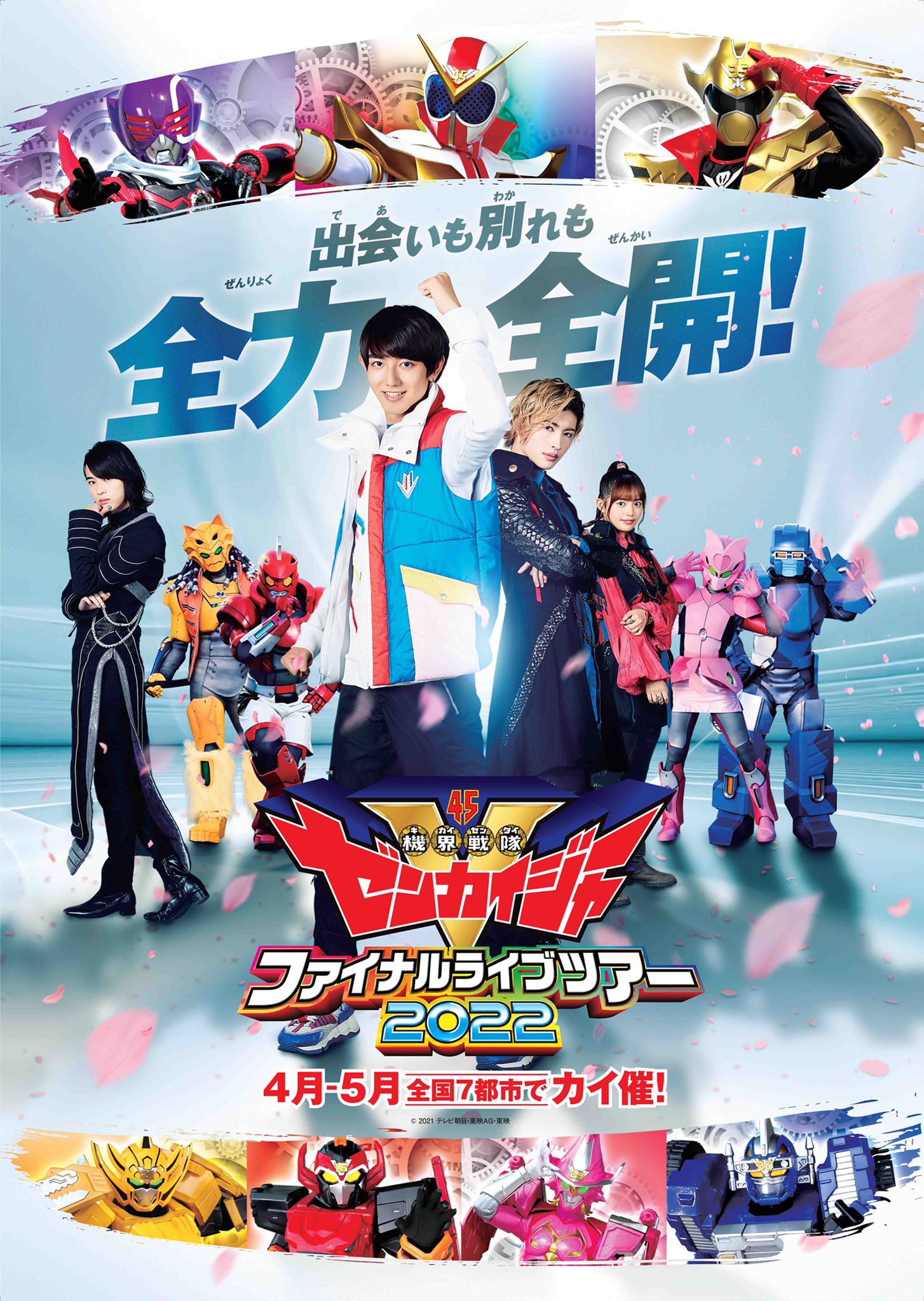 機界戦隊ゼンカイジャー　ファイナルライブツアー　限定予約版 爆上戦隊ブンブンジャー ファイナルライブツアー2025 على X
