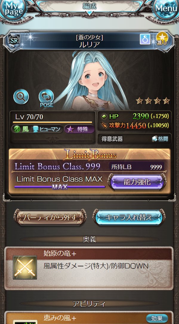 みなぎ ルリアちゃんのlb Classが999 所持lbが9999になった なお 所持lb は１万以上も増える模様 まだまだ一緒にいっぱい走れるね ルリアちゃん グラブル T Co 3qawtgsdtm Twitter