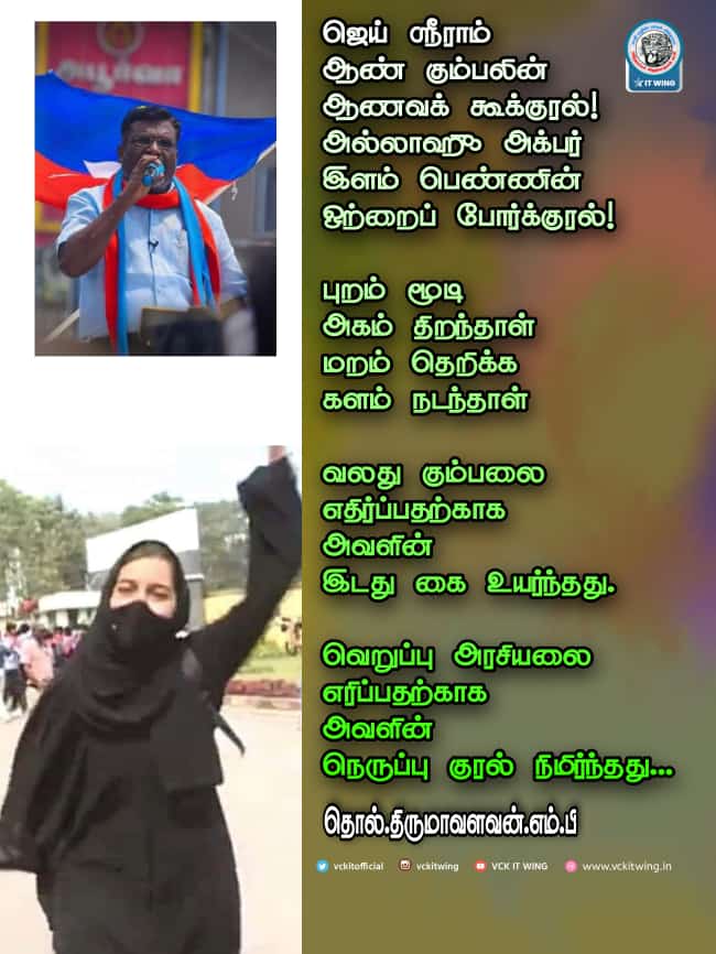prathapvck's tweet photo. நெருக்கடிகள் சூழ்ந்த போதிலும் கொள்கை நெறிப்படி வாழ்தல் வீரம் 🔥🔥🔥 @SivaVck_TN91 @Shyamsu24 @Ramyariya123 @VanniArasu_VCK @VCKSuresh24 @KathirVck https://t.co/qDLH5coQQO