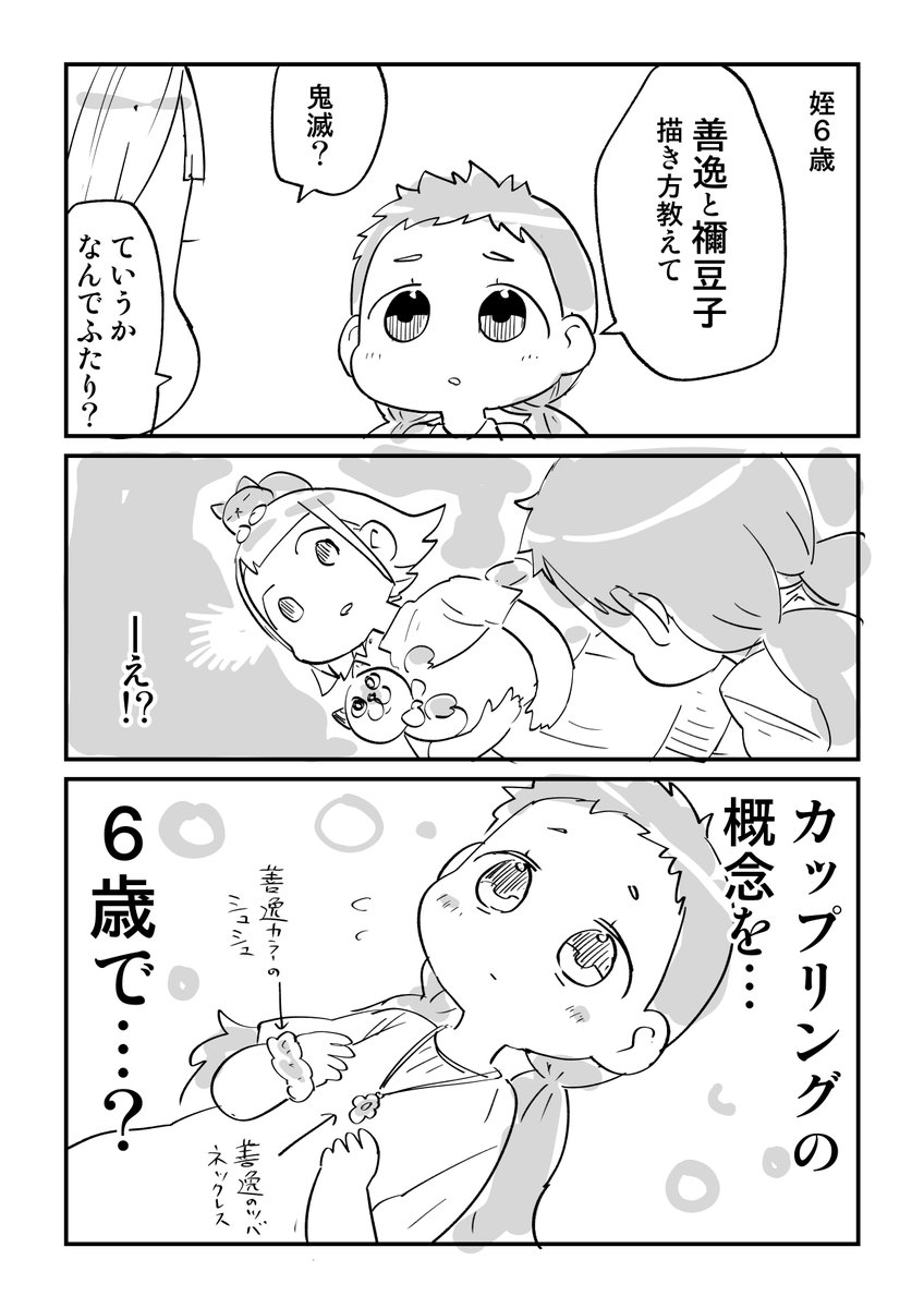 姪の成長が著しい話 