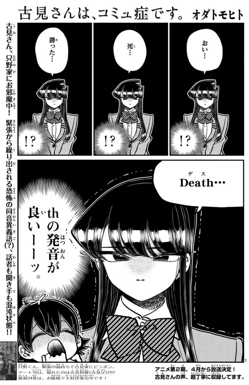 古見さんは、コミュ症です。公式 on X: 
