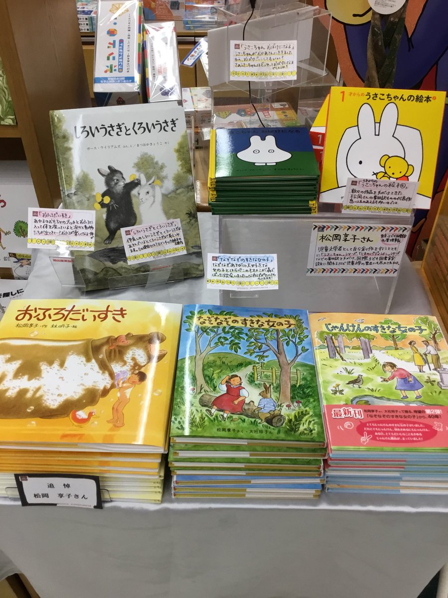 紀伊國屋書店 新宿本店 6階児童書 先日児童文学の創作 翻訳を始め 児童書普及に尽力してこられた松岡享子さんがお亡くなりになりました 当店では追悼展示をしております B07 A07の棚では東京子ども図書館から発行されているおはなしのろうそくなど 紀伊國屋書店 新宿本店 6階児童書 先日児童文学の創作 翻訳を始め 児童書普及に尽力してこられた松岡享子さんがお亡くなりになりました 当店では追悼展示をしております B07 A07の棚では東京子ども図書館から発行されているおはなしのろうそくなど