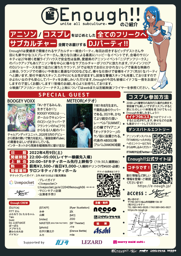 EnoughMYC's tweet photo. みんなの好き💕を詰め込んで全員笑顔のサブカルALL MIX PARTY、イナフ第六弾の情報が公開です！同時にチケットも発売開始！DJ、コスプレ、映画にダンスバトルも。僕達がサブカルのデパートEnough!!だ！
4/9(土)22:00~サブカルチャーフラッグシップパーティEnough!![#イナフ06]
https://t.co/owvLNSraYx https://t.co/btic85drZX