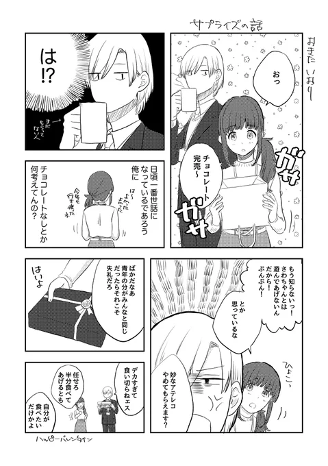 サプライズの話

#ここだけの話 