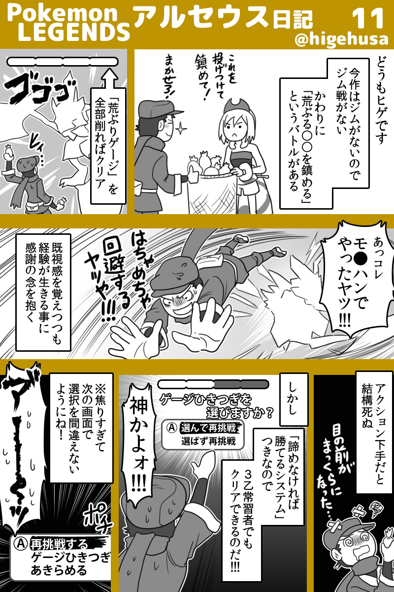 アルセウス・プレイ日記(※ストーリーのバレはなるべくしない予定です)
選択部分はワンアクション内におさめて欲しい…(すげぇ間違うワイです)
#PokemonLEGENDS  #アルセウス  #ヒゲのアルセウス日記 