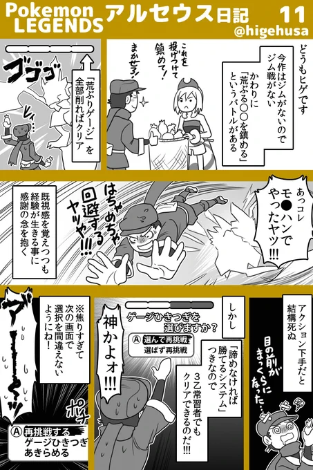 アルセウス・プレイ日記(※ストーリーのバレはなるべくしない予定です)
選択部分はワンアクション内におさめて欲しい…(すげぇ間違うワイです)
#PokemonLEGENDS  #アルセウス  #ヒゲのアルセウス日記 