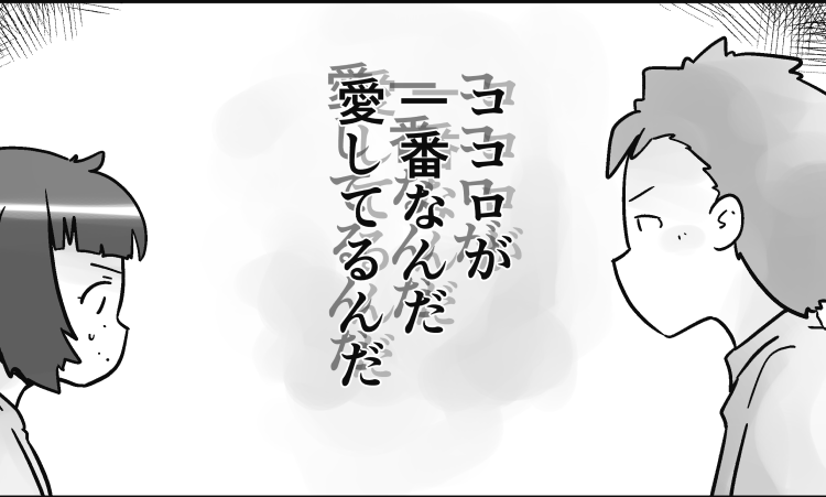 「私がコンプレックスと少し仲良くなれた話」
23話です。愛しているという言葉の先にココロが見た世界は…。

続きはこちらから↓
https://t.co/1c5eFxKgJu 