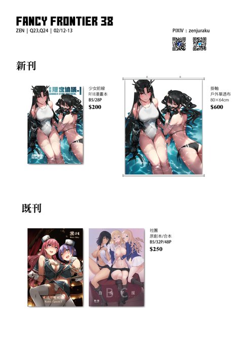 FF38 兩日Q23,24
新品是少女前線R18漫畫本和掛軸

另付新刊試閱連結↓↓
https://t.co/q7UE6Oq1H0 