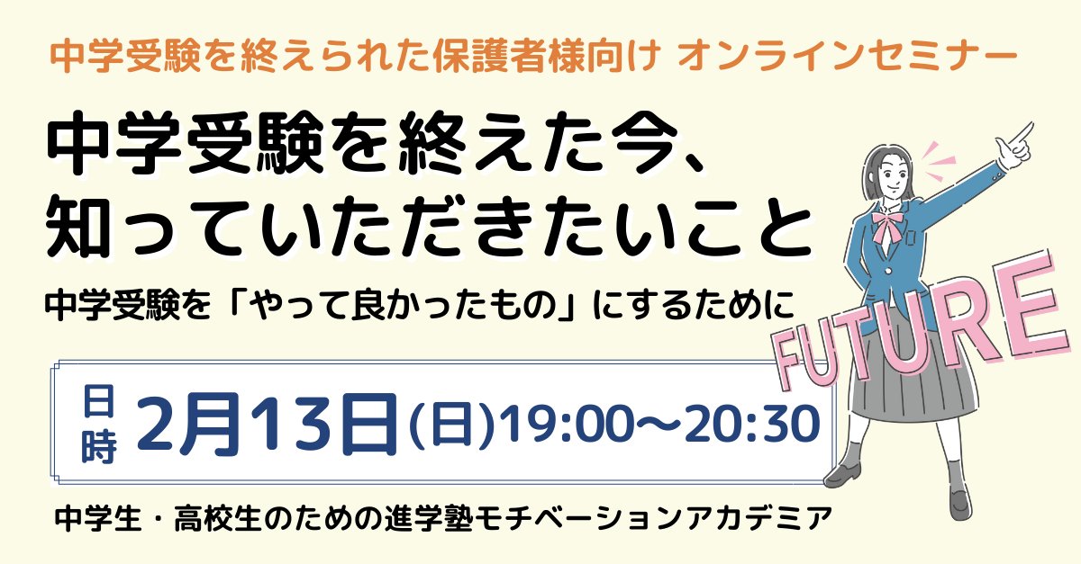 進学塾モチベーションアカデミア 大学受験 総合型選抜 高校受験 Macademiacojp Twitter