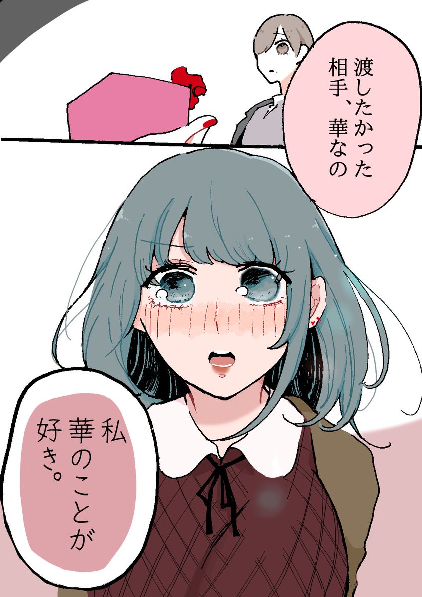 【創作漫画】
同居人に片思いしてる百合❁30

バレンタインの話・前💖

後編は来週です
#創作百合 
#創作
#創作漫画 
#漫画が読めるハッシュタグ 