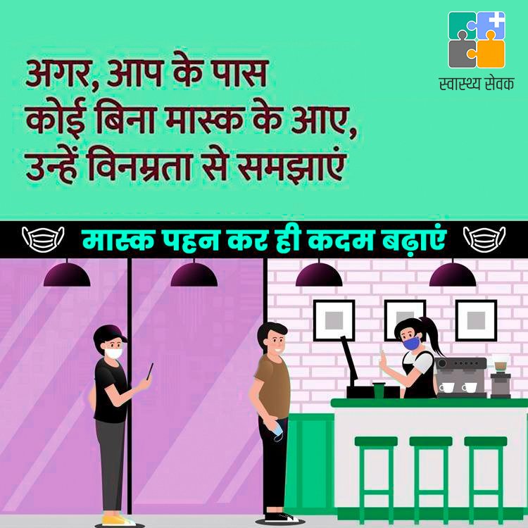swasthyasevak's tweet photo. मास्क के बिना सुरक्षा है अधूरी,
मास्क पहनना है जरूरी।

#Omicron https://t.co/RDLQdQaj2o