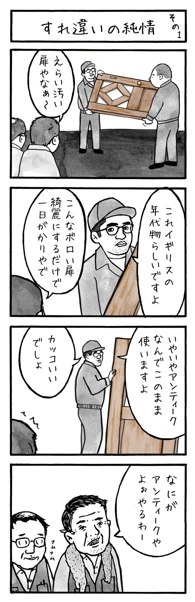 工務店の日報 工務店の日報 第7話 今日は2コマ漫画 大阪のとある工務店での日常を綴った4コマ漫画を毎日投稿 工務店の日報 4コマ漫画 漫画 マンガ まんが イラスト エッセイ コミックエッセイ 職人あるある 現場あるある 工事現場 工務店 工務店の日報 工務店の日報 第7話 今日は2コマ漫画 大阪のとある工務店での日常を綴った4コマ漫画を毎日投稿 工務店の日報 4コマ漫画 漫画 マンガ まんが イラスト エッセイ コミックエッセイ 職人あるある 現場あるある 工事現場 工務店