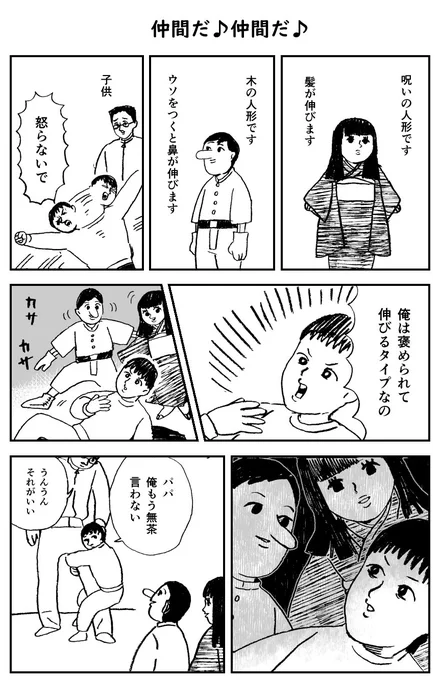 いっしょに伸びよう 