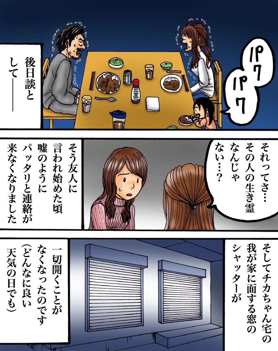 フォロワーさんの体験談 ー隣人ー【後編】2/3 