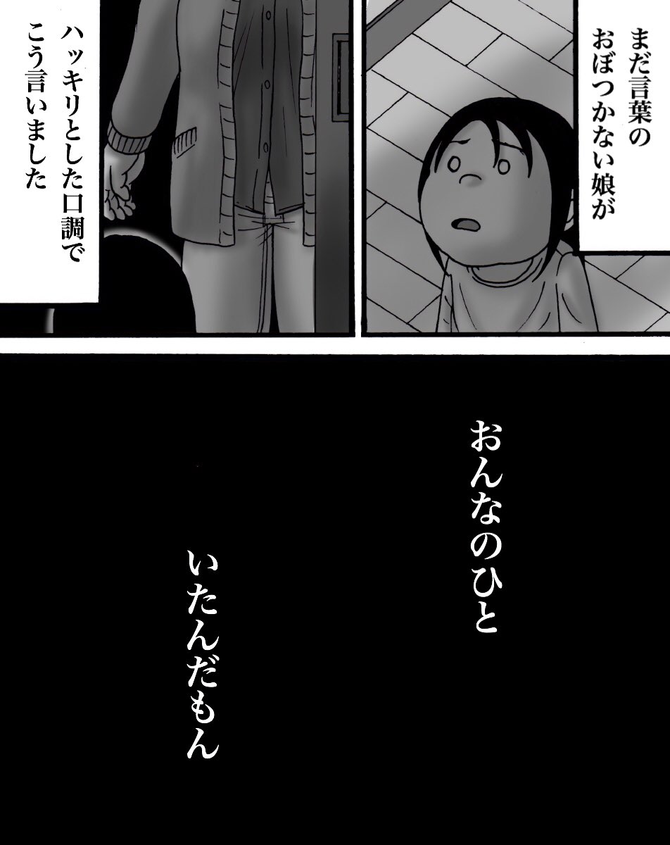 フォロワーさんの体験談 ー隣人ー【後編】2/3 