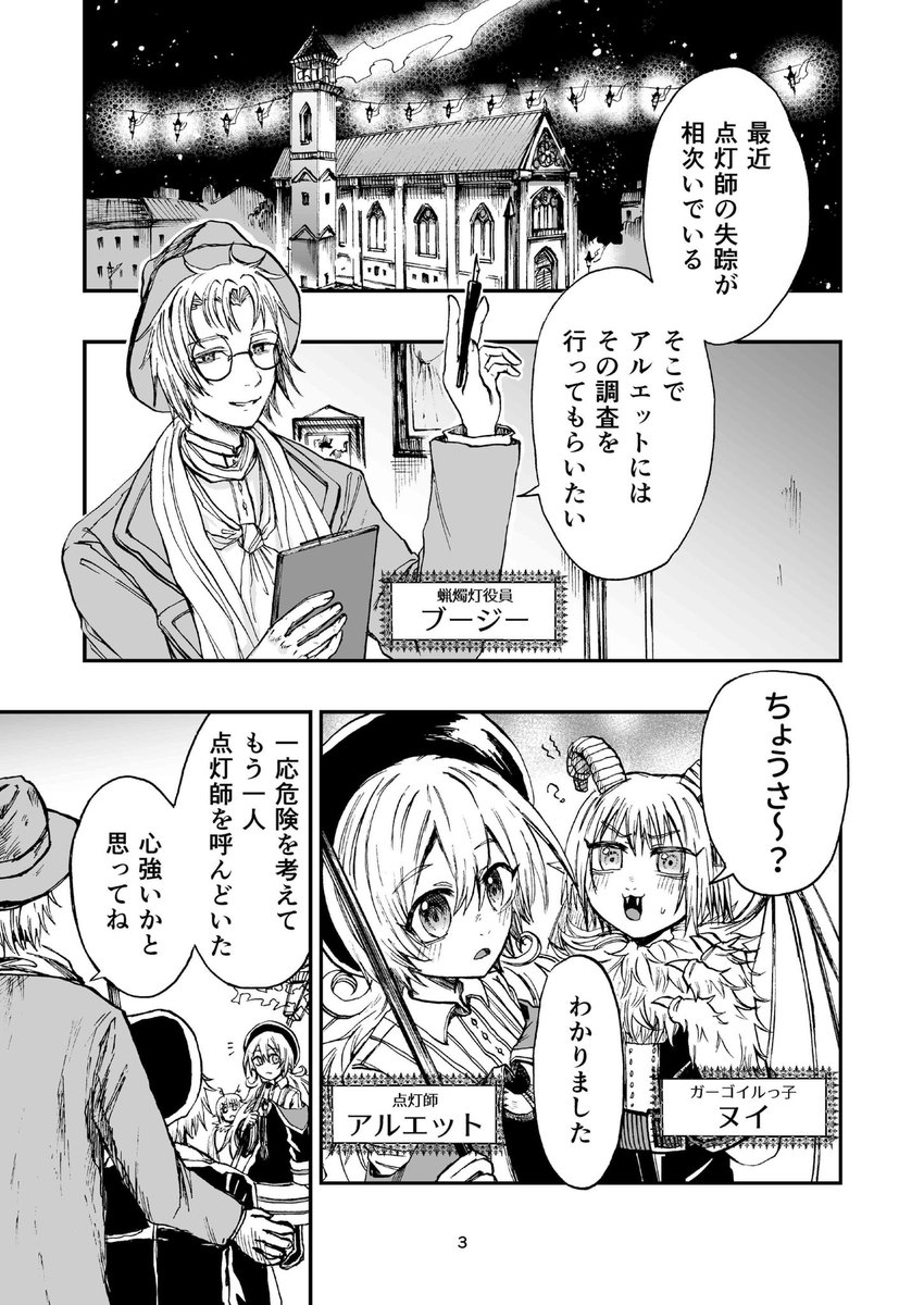 🕯【コミティア新刊】🕯
LAMP LIGHTER4
〜灯すと決めた者〜
B5/本文43p

灯りを灯す点灯師の漫画4作目✨
アルエットたちが次に頼まれたのは点灯師失踪について調査せよとのことだった。
アルエットは後輩であるサンジェを連れて調査に出かけるが...

 #COMITIA139 #コミティア139 