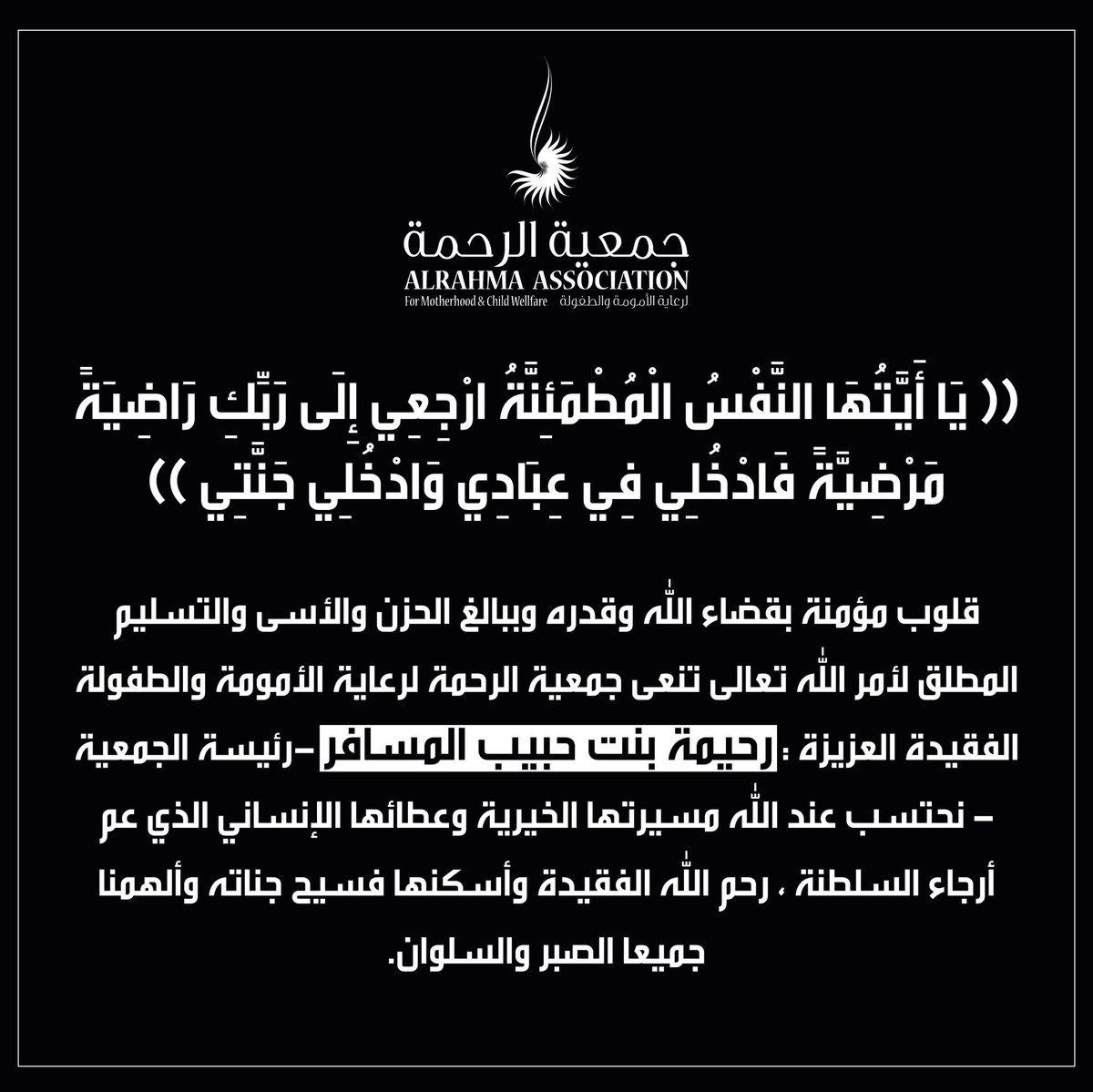 جمعية الرحمة (@alrahmaoman) on Twitter photo 