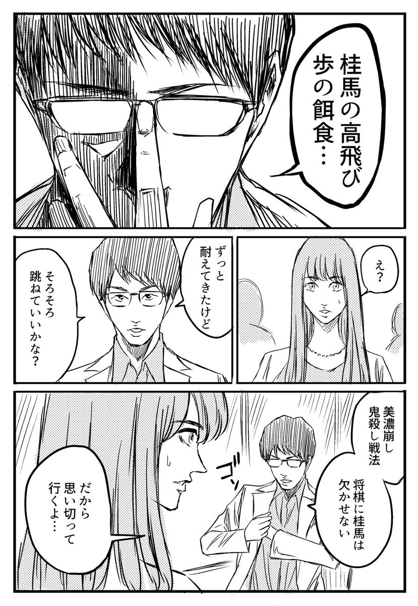 将棋が好きな彼女との終盤戦 