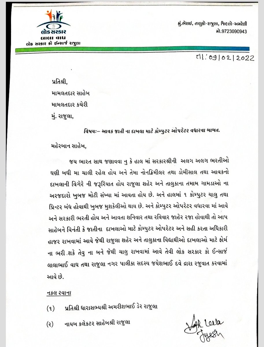 માનનીય સાહેબ..

રાજુલા મામલતદાર કચેરી માં તાત્કાલીક યોગ્ય પગલાં ભરવા તેવી અમારી ભલામણ છે જેથી સરકારી ભરતીઓમાં વિદ્યાર્થીઓ હેરાન ના થાય.<a href="/CollectorAmr/">Collector & DM Amreli</a> <a href="/mamrajula/">Mamlatdar Rajula</a> <a href="/pkumarias/">Pankaj Kumar</a> <a href="/Bhupendrapbjp/">Bhupendra Patel</a> <a href="/CMOGuj/">CMO Gujarat</a> <a href="/trajendrabjp/">Rajendra Trivedi</a> @Ambarishdermla <a href="/arjunmodhwadia/">Arjun Modhwadia</a> <a href="/ajay_shiyal/">Ajay Shiyal</a> <a href="/drmanishdoshi/">Dr.Manish Doshi</a> <a href="/SdmRajula/">SDM RAJULA</a>