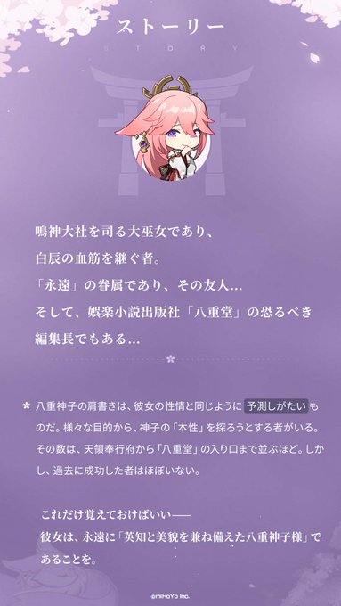大丈夫か 八重神子はアタッカーだそうです めぎしす