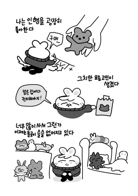 20220209 오늘의 일기
인형수집가 