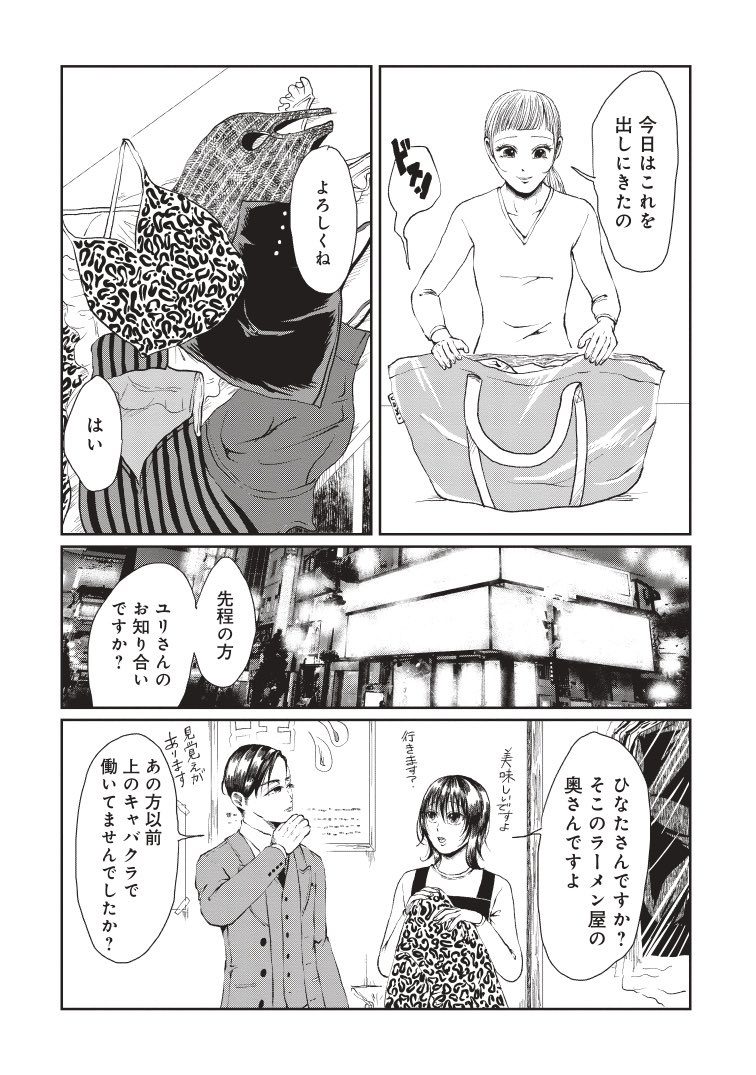 クリーニング屋の客の服にGPSが仕込まれていた話(1/6)
#漫画が読めるハッシュタグ 
#創作 
#歌舞伎町の洗濯屋さん 