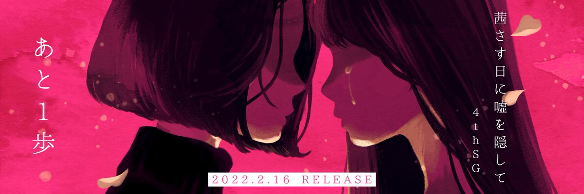 茜さす日に嘘を隠して Akauso Iroha Twitter