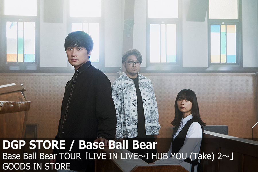 rocket_exp's tweet photo. 本日18時より Base Ball Bear TOUR「LIVE IN LIVE〜I HUB YOU (Take) 2〜」グッズの販売がスタートしました!
https://t.co/ehzSR9LYI0
#DGPSTORE https://t.co/z5VLQic0ob