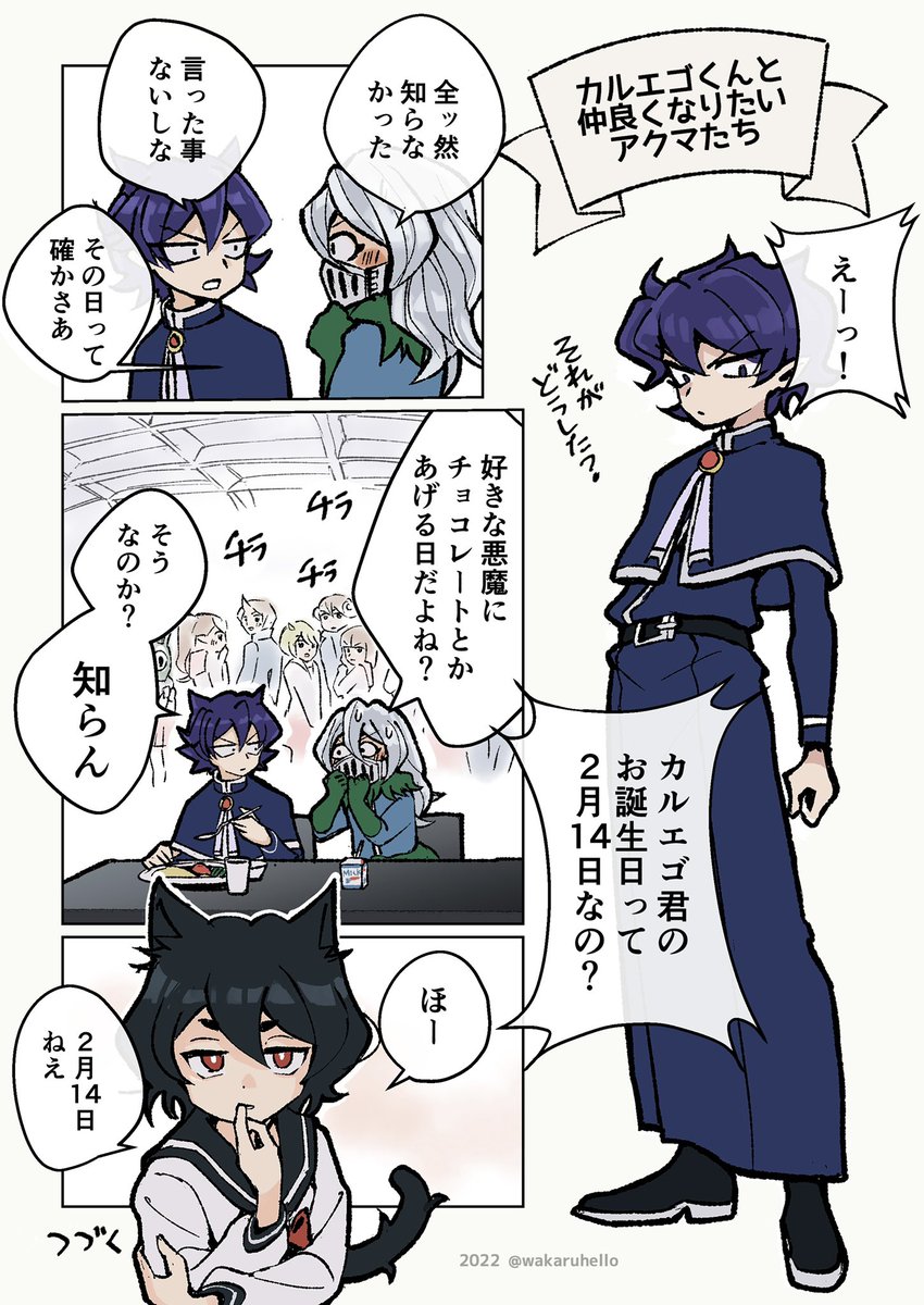 俗世間のイベントに疎い坊っちゃま

※続きはバレンタインデーまでに描きます(たぶん) 