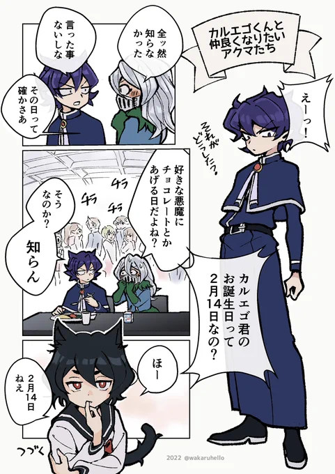 俗世間のイベントに疎い坊っちゃま

※続きはバレンタインデーまでに描きます(たぶん) 