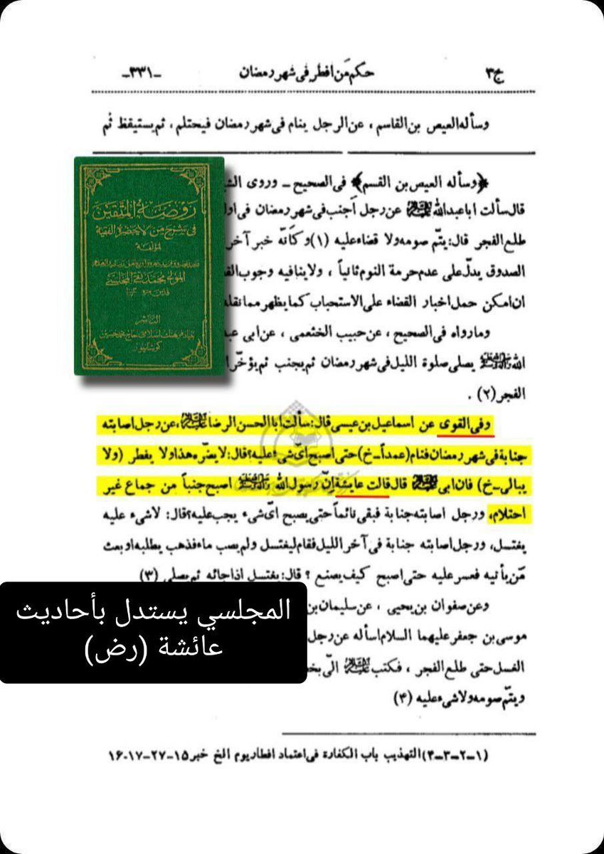 @JalalEbrahim20 @Al_mayahi4 <a href="/mhamed00738618/">mhamed</a> @alsyad05826929 <a href="/jamoohalshar/">*الـعَوْد*</a> <a href="/Fadel50492489/">Fadel</a> @FyNqtt @abnnjd3 <a href="/r_nfsh/">شاعر نفسه</a> <a href="/SA_X1000/">Mr. Mohammed</a> @I_hasheme <a href="/SM0h3kktmDnVKOk/">علي أكبر</a> <a href="/ynkW4umsGltYKGB/">ًابو صالح</a> <a href="/hfydtaysht9/">حفيدة عائشة</a> <a href="/Hassan29199920/">حسن الله المنتقم</a> <a href="/Ma9zmQ/">الصامت</a> <a href="/I_12_313/">moonFlower</a> <a href="/A_L_H_A_S_S_A_N/">الـحـســــن أبــــو عــمــــر</a> @q8877202 @Latein121 <a href="/MoklesFaiat/">مخلص فياض</a> @SLkjyzVXxKeNnkN @Ahmd42092288 <a href="/AMN0014/">A-M-N00</a> @AbuAuyx1122 @Moroccan___Muy1 @mohamme84638265 @AlmtlbLycy @bdallhbnabrahy9 @k_k94057907 <a href="/70EaJslKL6IwnVi/">محمد الطاهر</a> @U9En2b @AlqhtanyTwky <a href="/HmydAlkhygany/">حسين حميد الخيگاني</a> <a href="/alhussai1/">Jassem Alhussaini</a> <a href="/Saydhsein123/">علي</a> <a href="/abu_rassil2/">اللهم اني نذرت حسابي للدفاع عن نبيك واصحابه</a> @aabdss2 @sl1_fe192 @march_5b <a href="/AbodAiziz/">عبدالرزاق</a> @PBtKZ5hEuMy9JA @KhaldNashb @QN_50_qn @mhmdwldslman11 @D67970806 <a href="/AlrafedyM/">murtada alrafedy</a> @abdulla29890611 @Eqqab3ktmDnVKOk امهات المؤمنين امرهن الله ان يذكرن مايتلى في بيوتهن من آيات الله والحكمة  كما فعلت السيدة ميمونه رضي الله عنهن جميعا وكما نقل علماءكم بعضا من احديثهن فما العيب في هذا إذا كن يعلمن امثالكم السنة النبوية