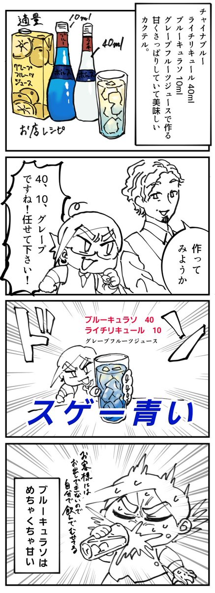 バーテンダー 最新情報まとめ みんなの評価 レビューが見れる ナウティスモーション 21ページ目