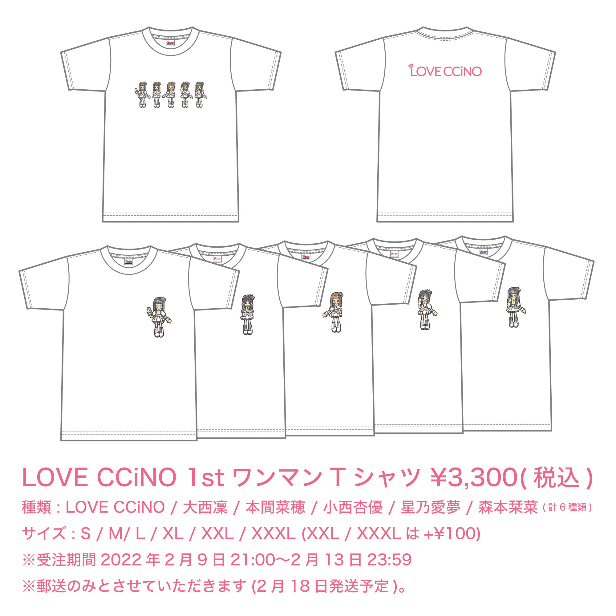 Love Ccino グッズ情報 ワンマンtシャツがただいま21時より販売開始 イラストレーターのイソ べ マスヲさん書き下ろしイラストがtシャツになりました 種類は全6種 各メンバーver メンバー全員ver 詳細は添付画像をご確認ください 購入はこちら