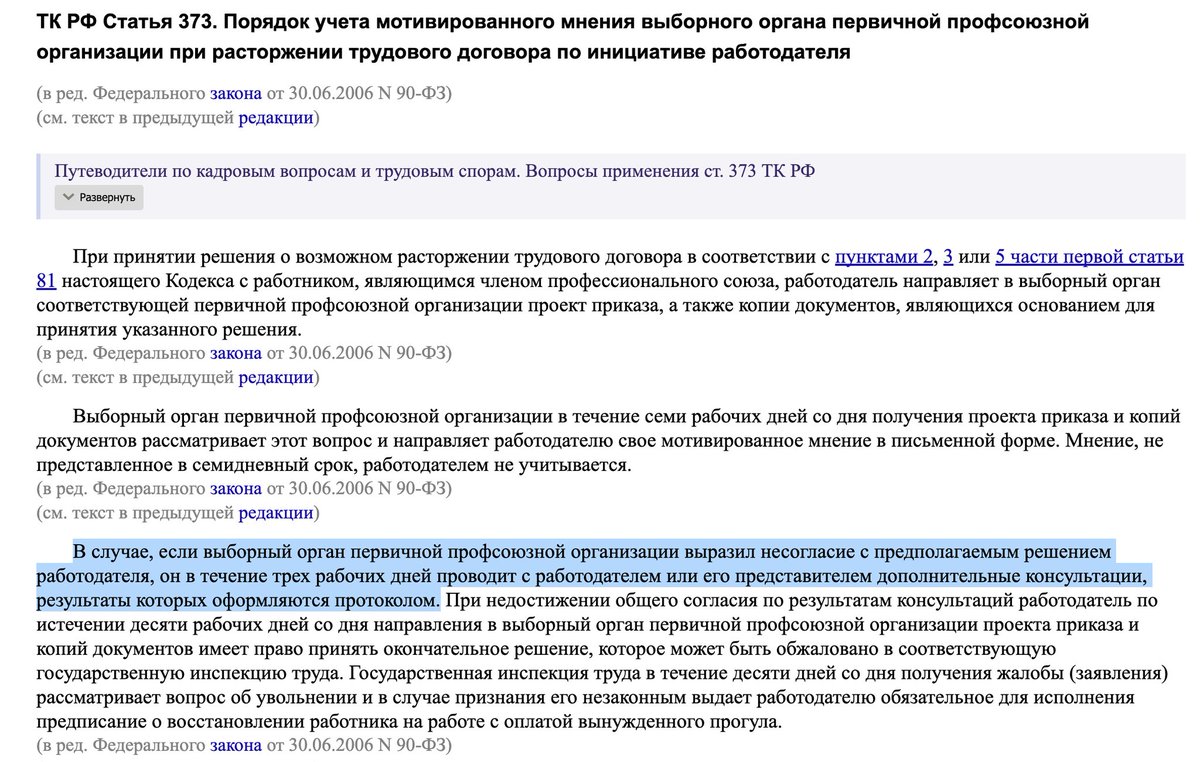 Увольнение без учета мнения профсоюзного органа. Увольнение без учета мнения профсоюзного органа